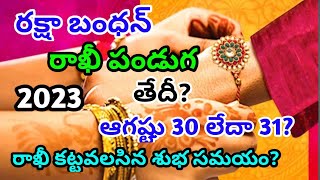 Rakhi panduga 2023 date | rakhi purnima 2023 | raksha bandhan 2023 | rakhi festival 2023