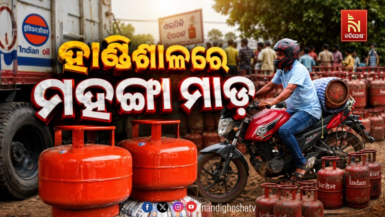 🔴Live | ହାଣ୍ଡିଶାଳରେ ମହଙ୍ଗା ମାଡ଼ | NandighoshaTV
