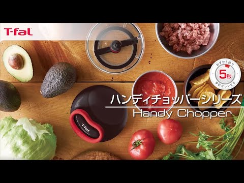 マルチみじん切り器「ハンディチョッパー」 | スペシャルコンテンツ | ティファール【公式】