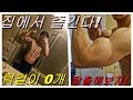 턱걸이 0개 탈출하는 방법 (풀업 횟수 늘리기) 도전!