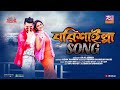 Borishailla Song | বরিশাইল্লা সং | Shad Shah ft. Akassh Sen | Imtu & Alongkar | Music Video 2024