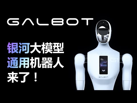 Galbot G1 Review Video 1