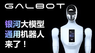 Galbot G1: Our First Embodied AI Product Embodying the Future of Industrial and Home Autopilot