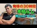 【木枯らし】30時間弾いた結果ショパンエチュード25−11練習法公開/Chopin etude 25-11