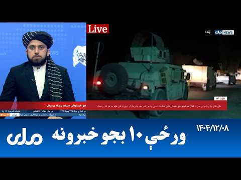 RTA Pashto News | د ورځې لسو بجو خبرونه