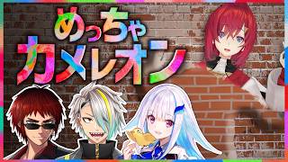 【めっちゃカメレオン】天才カメレオン、いきます #らぶすく【にじさんじ/アンジュ・カトリーナ視点/リゼ・ヘルエスタ/天開司/歌衣メイカ】