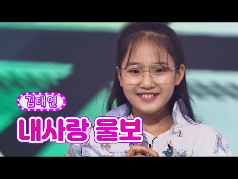 김태연 - 내사랑 울보 화요일은 밤이 좋아 31화 220712 방송