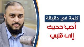 صورة كلمة في دقيقة