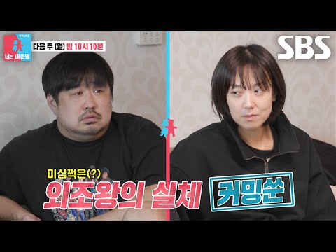 [4월 22일 예고] ‘예비 엄빠’ 강재준♥이은형, 수많은 축복 속에 찾아온 ‘깡총이’ (ft. 특급 케어)