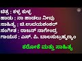 Naa Haadalu Neevu Karaoke With Lyrics Kalla Kulla Kannada Movie Song