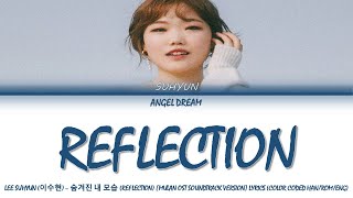 LEE SUHYUN (이수현) "REFLECTION (숨겨진 내 모습)" [MULAN_디즈니 뮬란_OST] LYRICS (HAN/ROM/ENG/가사)