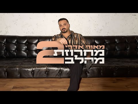 מחרוזת מהלב 2 ( אורחת אלינור חלילוב )