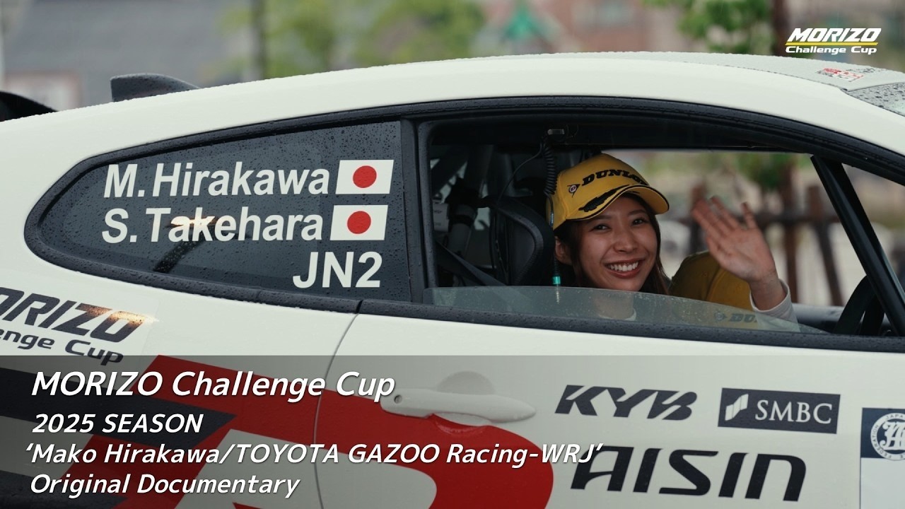 【MORIZO Challenge Cup】2025 SEASON ‘Mako Hirakawa/TOYOTA GAZOO Racing-WRJ’ Original Documentary