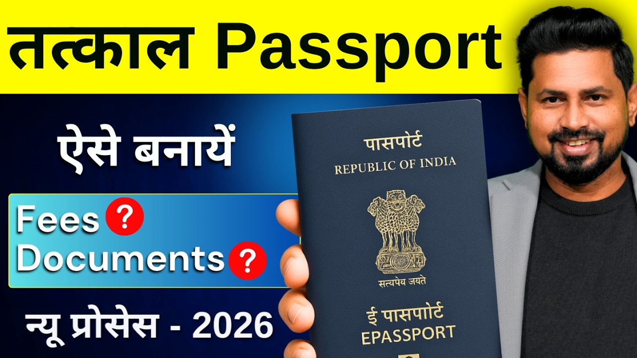 tatkal passport apply online 2026 | tatkal passport process | tatkal passport kaise banaye