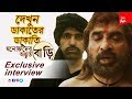 দেখুন ডাকাতদের ডাকাতি Manojder Adbhut Bari Exclusive Interview