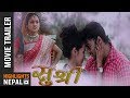 SUSHREE || Nepali Movie Official Trailer | Aaryan Sigdel | Ashika Tamang