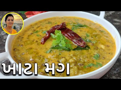 Authentic Gujarati Khatta Mag - ખાટા મગ | Traditional Gujarati Mag Nu Shaak | Gujarati Recipes