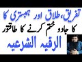Talaq Ka Jadu Khatem Kerne Ka Dam Talaq Ke Jadu Ka Ilaj Jimma Ka Jadu Khatem Kerne Ka Ruqyah