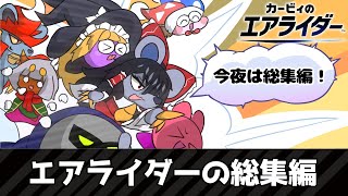 【ゆっくり実況】エアライダーの総集編 #ゆっくり実況