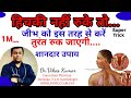How To Stop Hiccups Dr Vikas How To Stop Hiccups Shorts Youtubeshorts