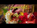 Thana pranale neevani song  (తన ప్రాణాలే నీవనీ..ధర్మేచగా..)