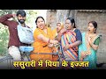अब ससुरारी न जाब रोली जौनपुरिया अवधी क