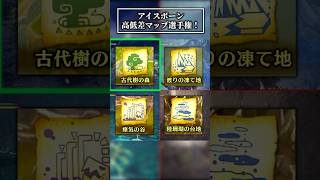 【MHWI】③最も高低差のあるマップはどこだ選手権！　#shorts #モンハン #ゆっくり実況