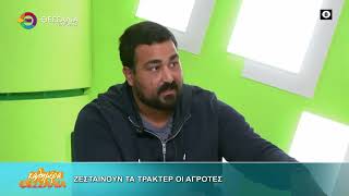 ΖΕΣΤΑΙΝΟΥΝ ΤΑ ΤΡΑΚΤΕΡ ΟΙ ΑΓΡΟΤΕΣ   ΙΟΡΔΑΝΗΣ ΙΩΑΝΝΙΔΗΣ 30 09 2026