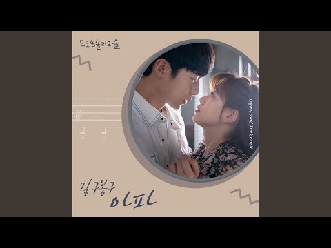 Video thumbnail for 아파 (Hurt) (Instrumental)