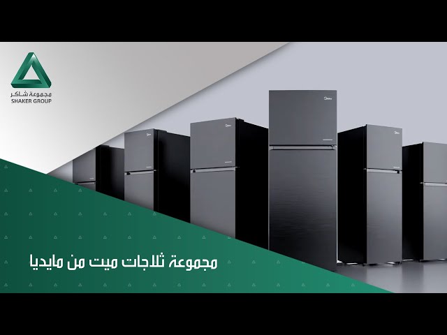 مايديا ثلاجة – بابين – 14.6 قدم مكعب – انفيرتر موف...