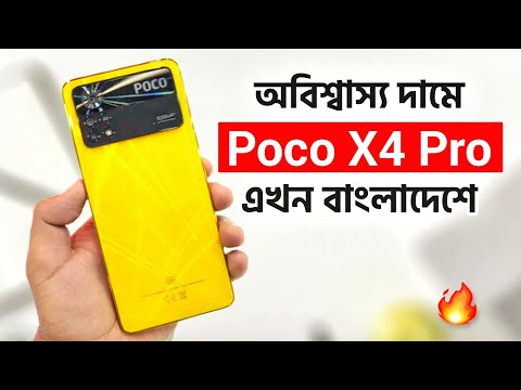 বাংলাদেশে Poco X4 Pro দাম