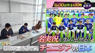 【X秒後の新世界】6月30日（火）よる10時〜！