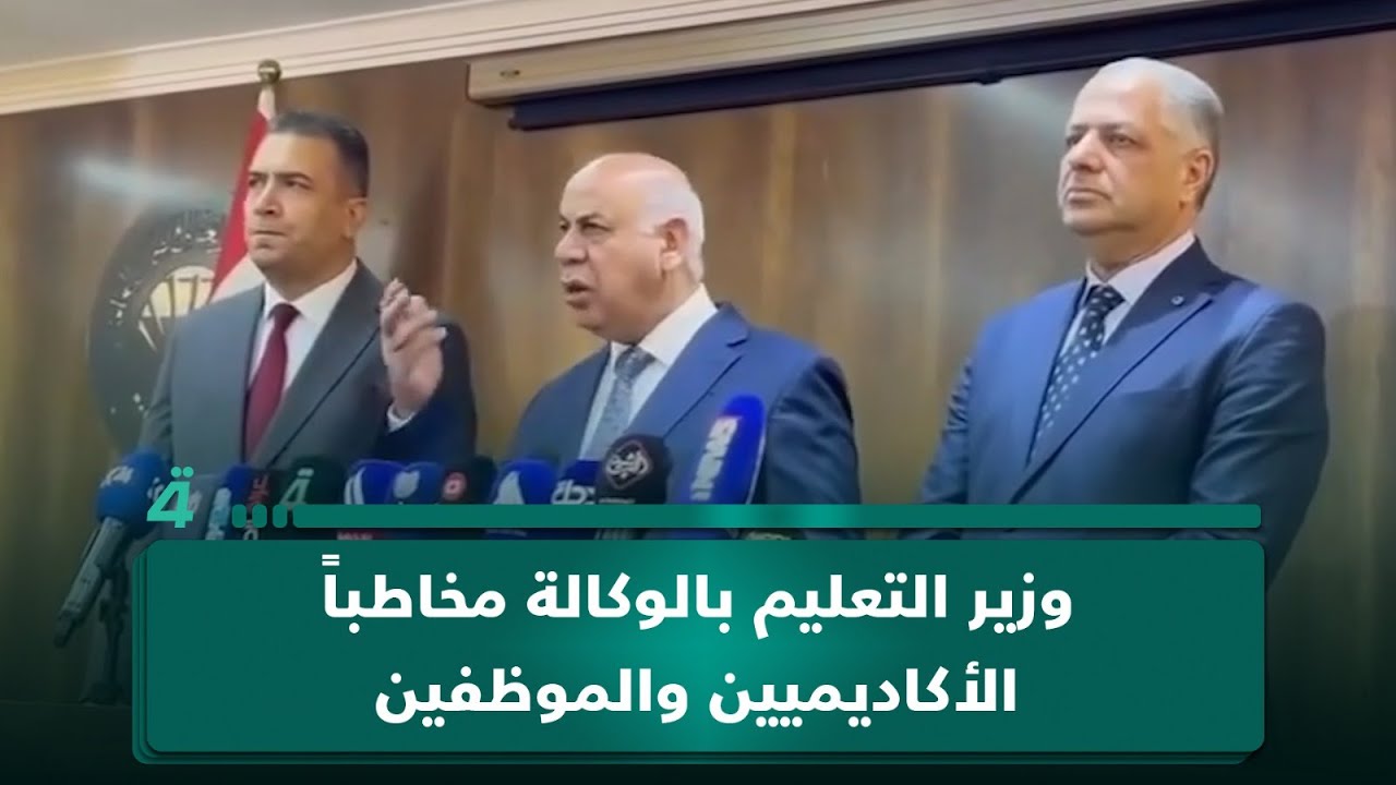 فيديو | وزير التعليم بالوكالة مخاطباً الأكاديميين والموظفين: ما دواعي الاحتجاج ورواتبكم وحقوقكم لم تُمس؟