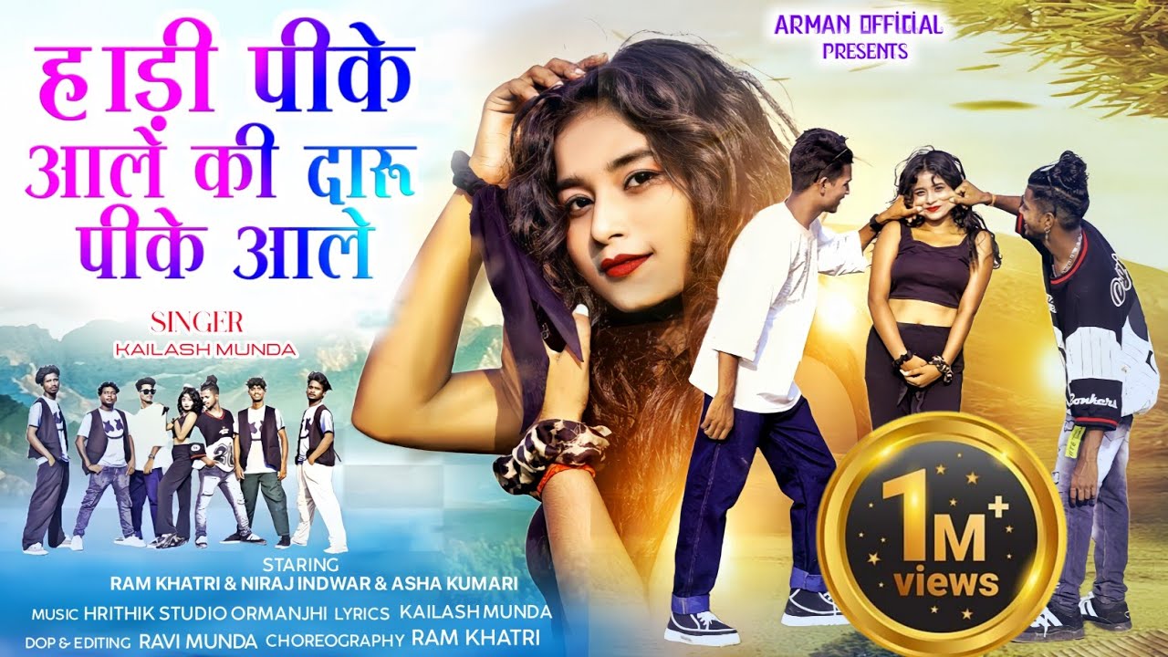 हांडी पीके आले की DARU PE KE AALE || New Nagpuri Song 2023 || Singer Kailash Munda & Anita Bara