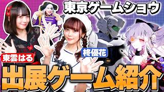 【TGS2026】ハピネット最新ゲーム2作を先行公開！ 『機動警察パトレイバー the Case Files』＆『魔法少女ノ因習村』
