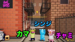 Gang Beasts(ギャングビースト）PS4版ほのぼのストリートファイト＃1