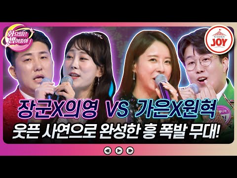 [화요일은밤이좋아]선곡까지 깔맞춤한 사연의 주인공은 김의영X박장군의 ’사랑이 이런 건가요’ VS 은가은X양원혁의 ’애인이 되어줄게요’♬(2312 - 816805 방송)