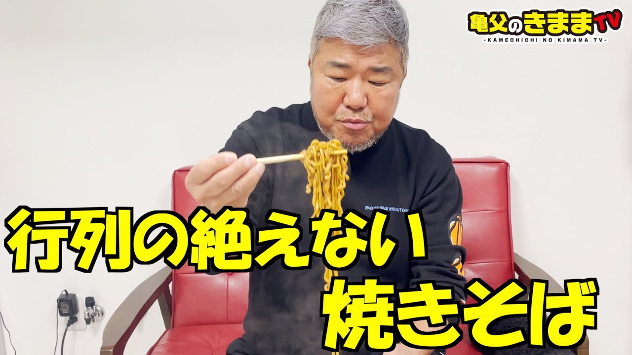 行列の焼きそば！？