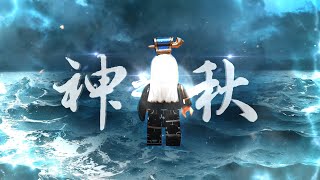 [創作] 天宇布袋戲停格動畫，《神之秋》