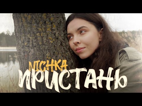 NICHKA - Пристань