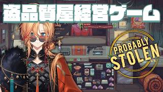 【Probably Stolen】サイバーパンクな質屋経営ゲームで盗品を売り捌いたりする