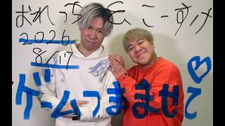 【注目ゲーム情報】おれっち＆こーすけのゲームつまませてLIVE_2026年8月3日号 【4Gamer】