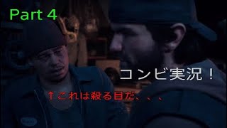 【初見HARD】ビビりとサイコパスのデイズゴーン！Part4