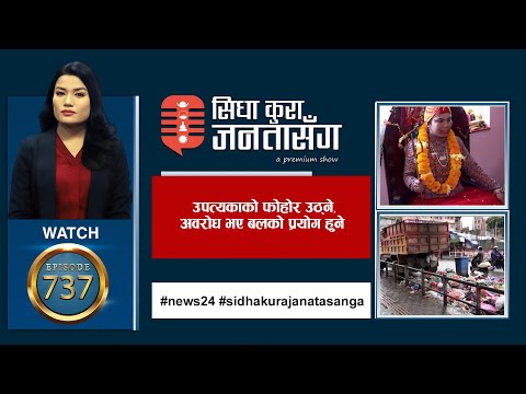 फेसबुके माताको मनपरी, अनुयायी कुटेर देखाइन चमत्कार | धनकुटाका मेयरलाई फोहोर काठमाडौ आउन घिनलाग्छ  |