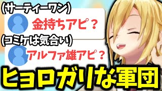 ヒョロガリすぎるリスナー達に爆笑する卯月コウ【にじさんじ/切り抜き】