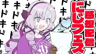 [Vtub] 壱百満天原サロメ 彩虹FES感想