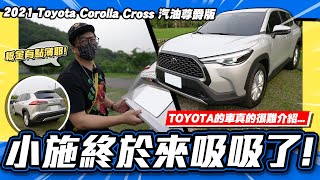[心得] Toyota Corolla Cross 後座空間