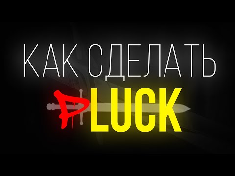 Как сделать плак [YBA]