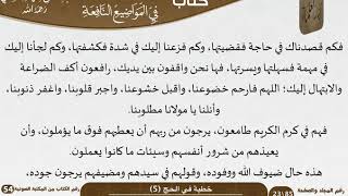 صورة خطبة في الحج (5) للشيخ العلامة السعدي
