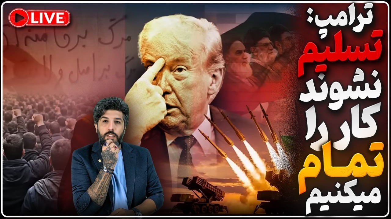 تایید حمله آمریکا به باند فرودگاه بندرعباس در صداوسیما_ترامپ رژیم تسلیم نشه ?